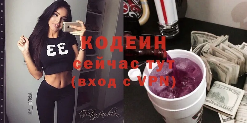 Кодеин Purple Drank  Комсомольск 